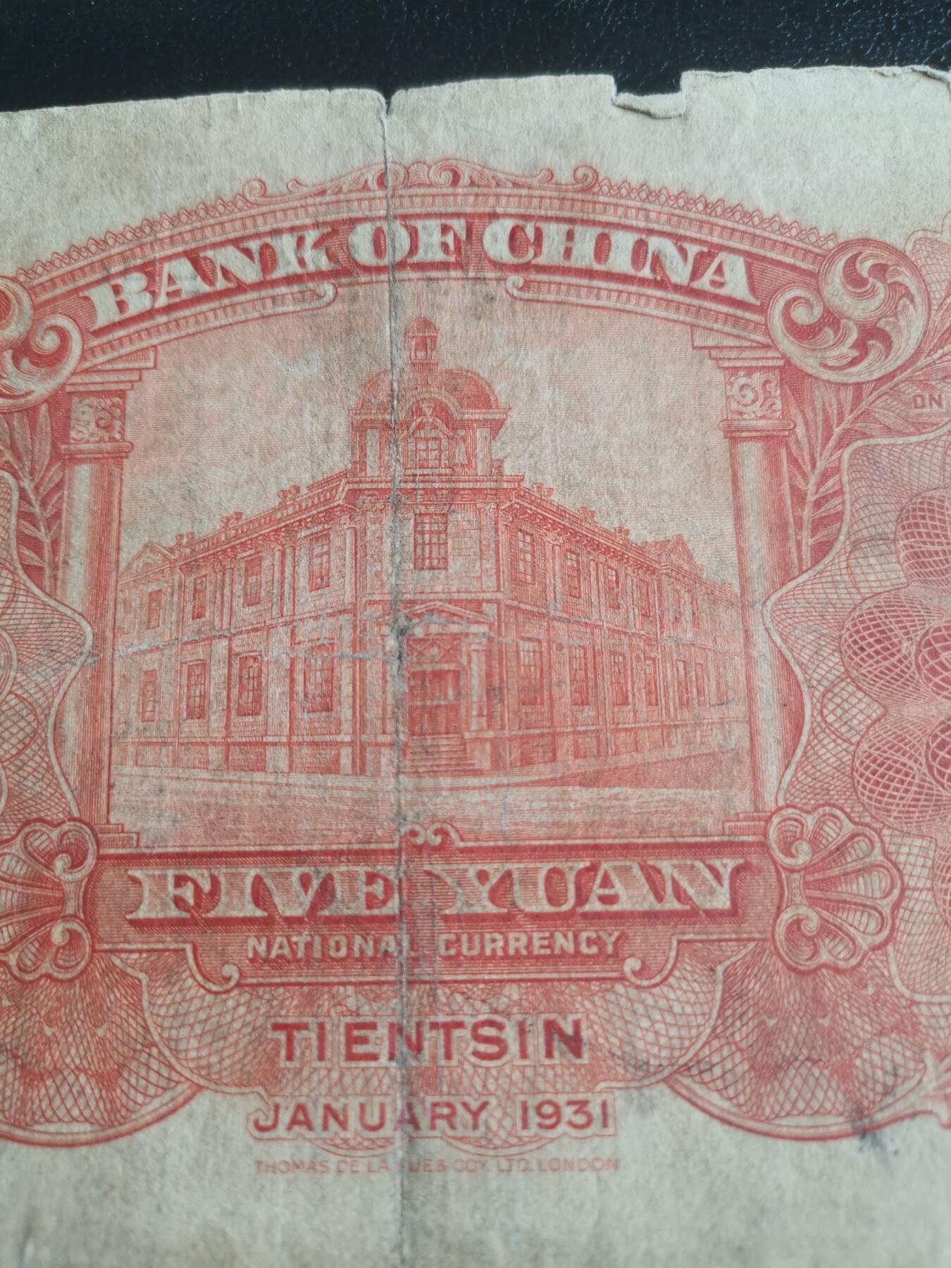 民国纸币，中国银行，五元，天坛