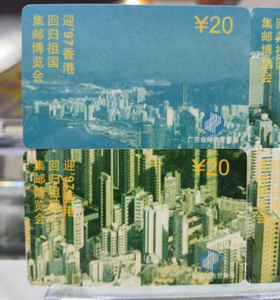 搬档清货，卡类收藏A 广东省邮电管理局200卡，97 J5，迎回归集邮博览会，4枚一套全
