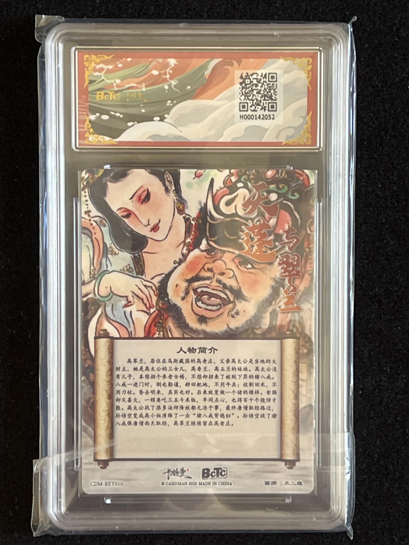 卡牌发烧友第5期（各类国潮卡牌，不寄存，自制卡难免瑕疵，可能存在出厂瑕疵，品控介意勿拍！） 卡德曼 不二猿西游 八戒与翠兰 折光粗闪 金钻