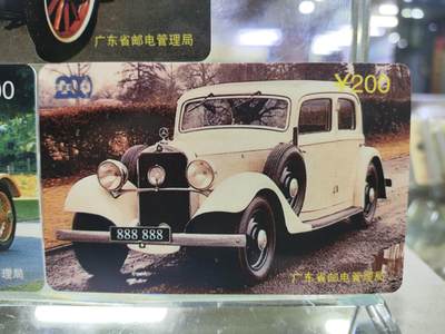 搬档清货，卡类收藏A 广东省邮电管理局200卡，97 P11，古董车，3枚一套全