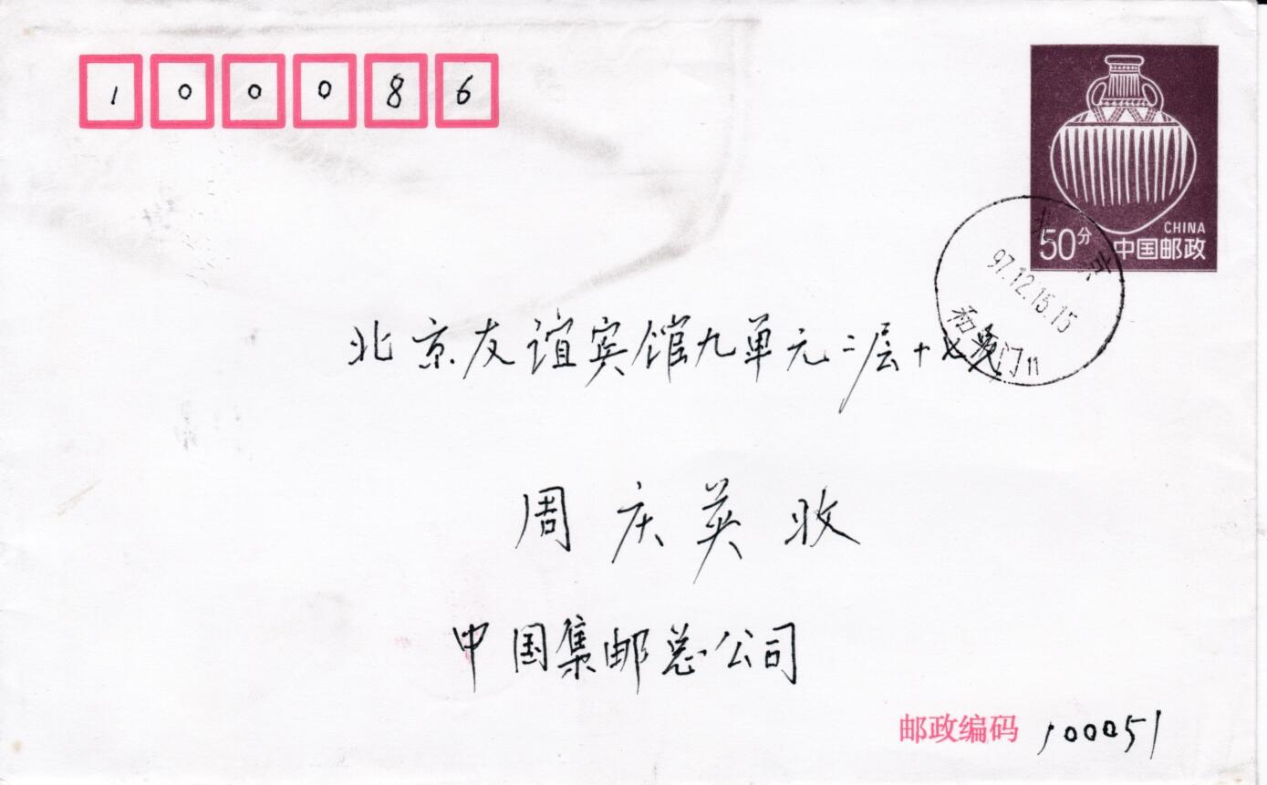 6月12日（周四）20:00中国大陆邮政新老封专场（特5航天封） 1997中国大陆PF9 《彩陶(第二组)双耳圜底彩陶罐》压凸邮资信封 原地首日实寄封 一套一枚