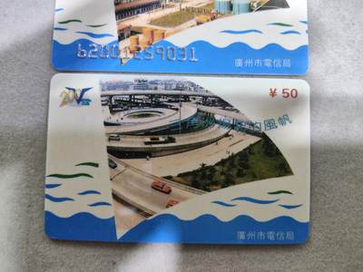 搬档清货，卡类收藏A 广东省邮电管理局200卡，96 J4，三角洲扬起的风帆，3枚一套全