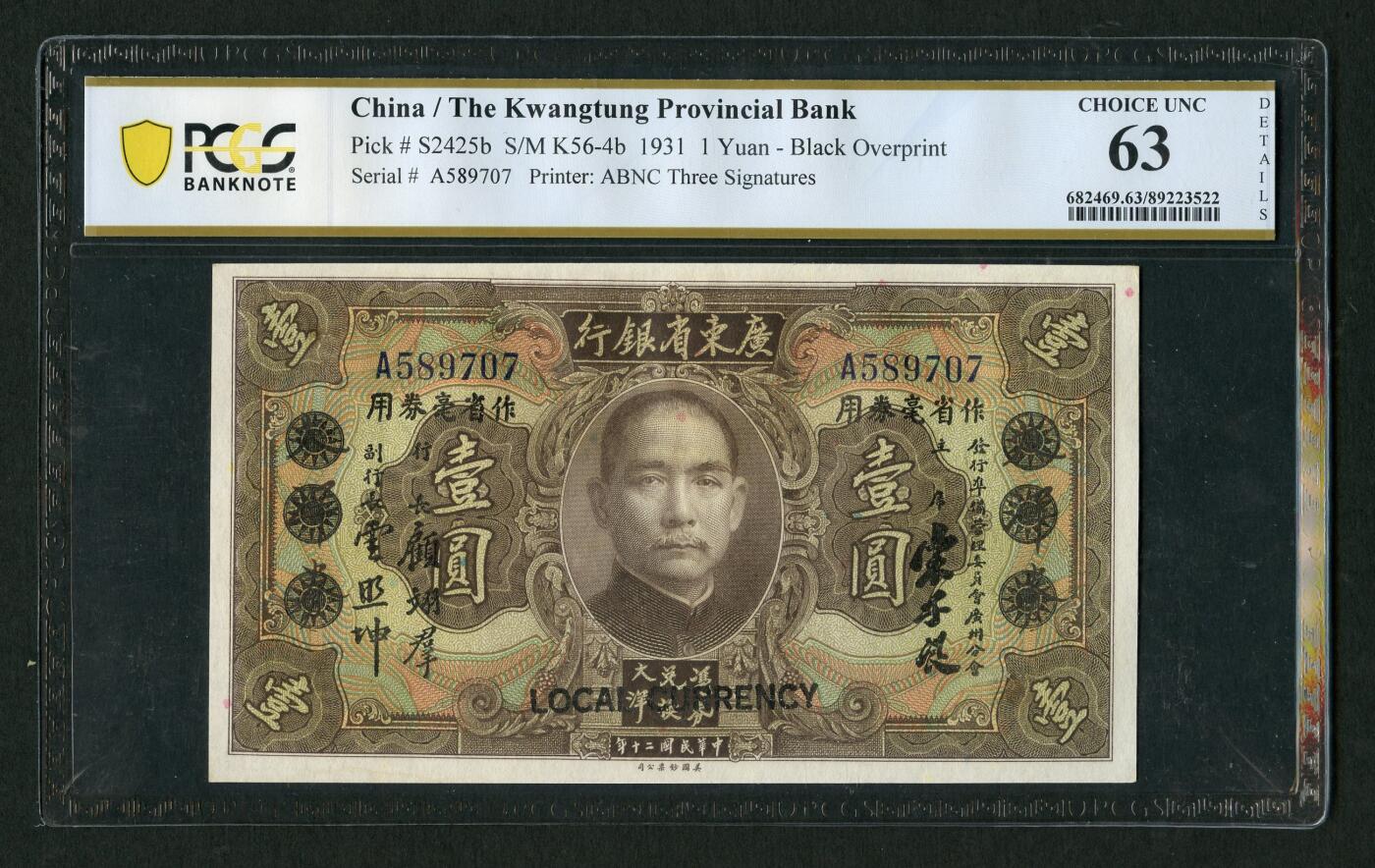 沧河堂纸币00036 民国20年，广东省银行一元，大洋券改作省毫券用，PCGS63,A589707						