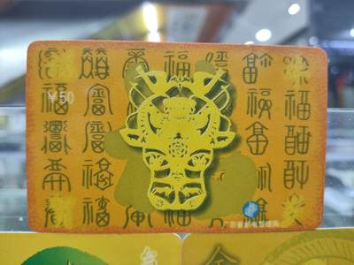 搬档清货，卡类收藏A 广东省邮电管理局200卡，97 P1，生肖牛，3枚一套全
