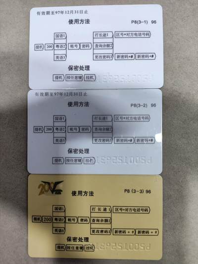 搬档清货，卡类收藏A 广东省邮电管理局200卡，96 P8，观赏鱼，3枚一套全