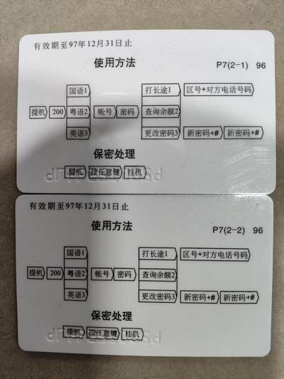 搬档清货，卡类收藏A 广东省邮电管理局200卡 96 P7，六榕塔/五层楼，二枚一套全