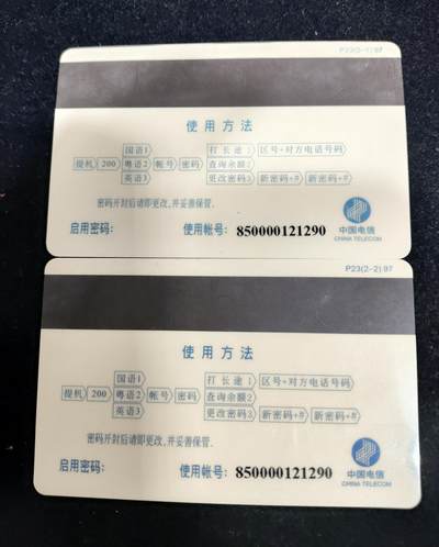 搬档清货，卡类收藏A 广东省邮电管理局200卡，97 P23，思念/想你，一套两枚全