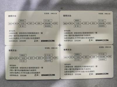 搬档清货，卡类收藏A 广东省邮电管理局200卡，97 J13，百人徒步穿越荒漠，4枚一套全