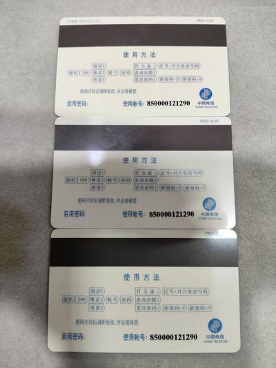 搬档清货，卡类收藏A 广东省邮电管理局200卡，97 P6，世界电信日，3枚一套全