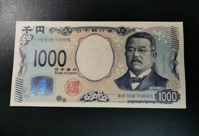 精美世界钱币纸币纪念币专场 - 精美日本北里柴三郎1000日元纸币 全新号码随机