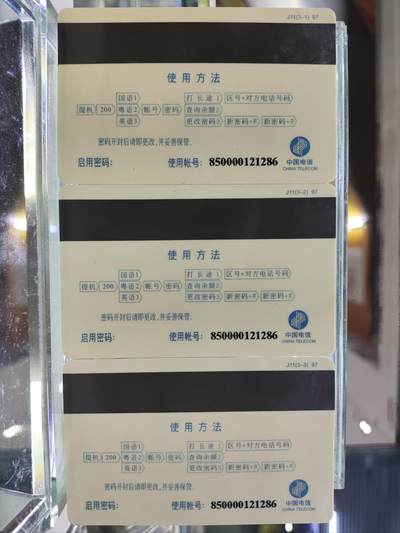 搬档清货，卡类收藏A 广东省邮电管理局200卡，97 J11，先进组织，3枚一套全