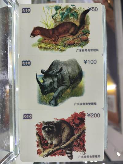 搬档清货，卡类收藏A - 广东省邮电管理局200卡，97 P8，野生动物，3枚一套全