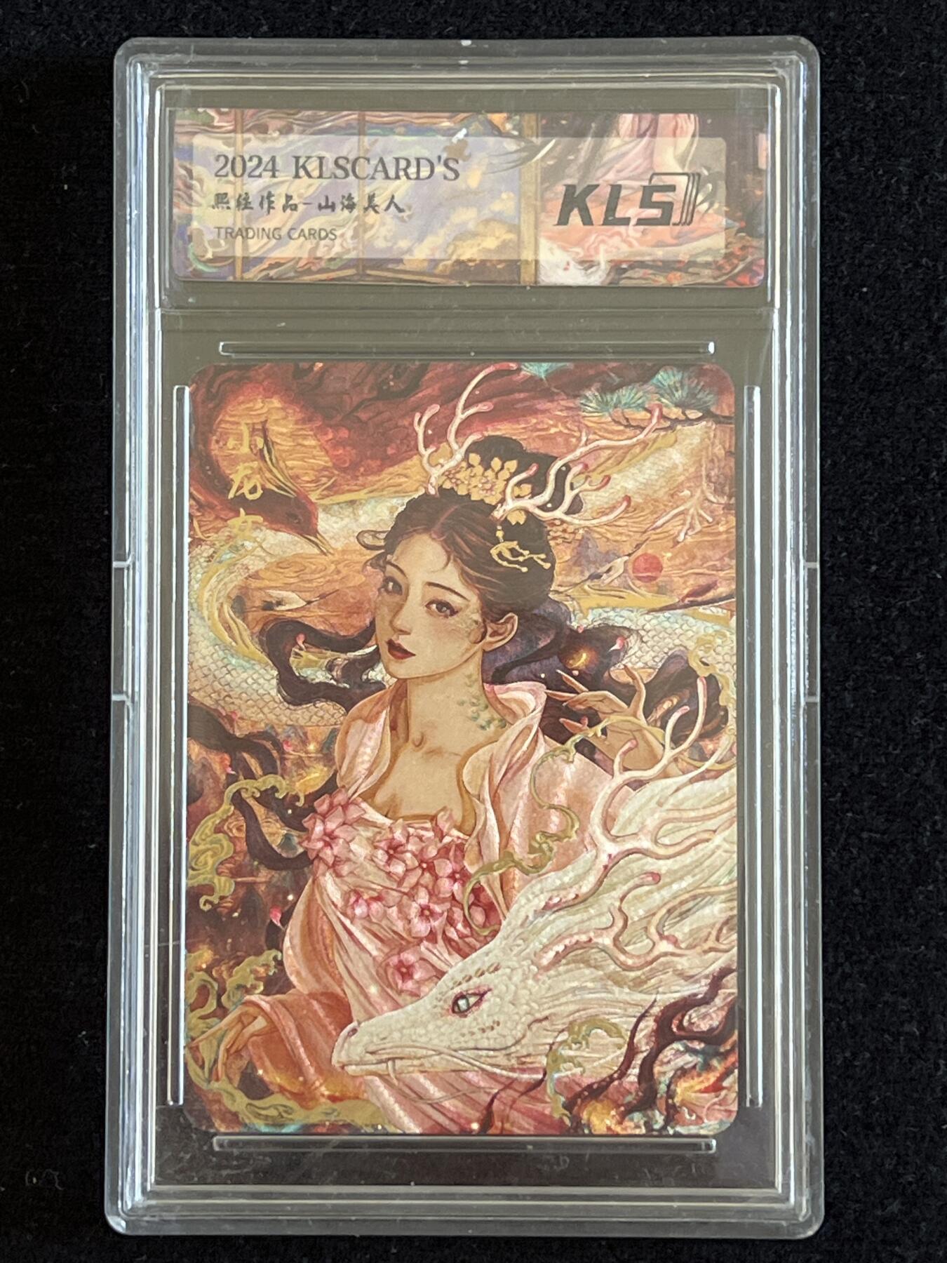 卡牌发烧友第5期（各类国潮卡牌，不寄存，自制卡难免瑕疵，可能存在出厂瑕疵，品控介意勿拍！） 卡联社 山海美人 特典隐藏 小龙女