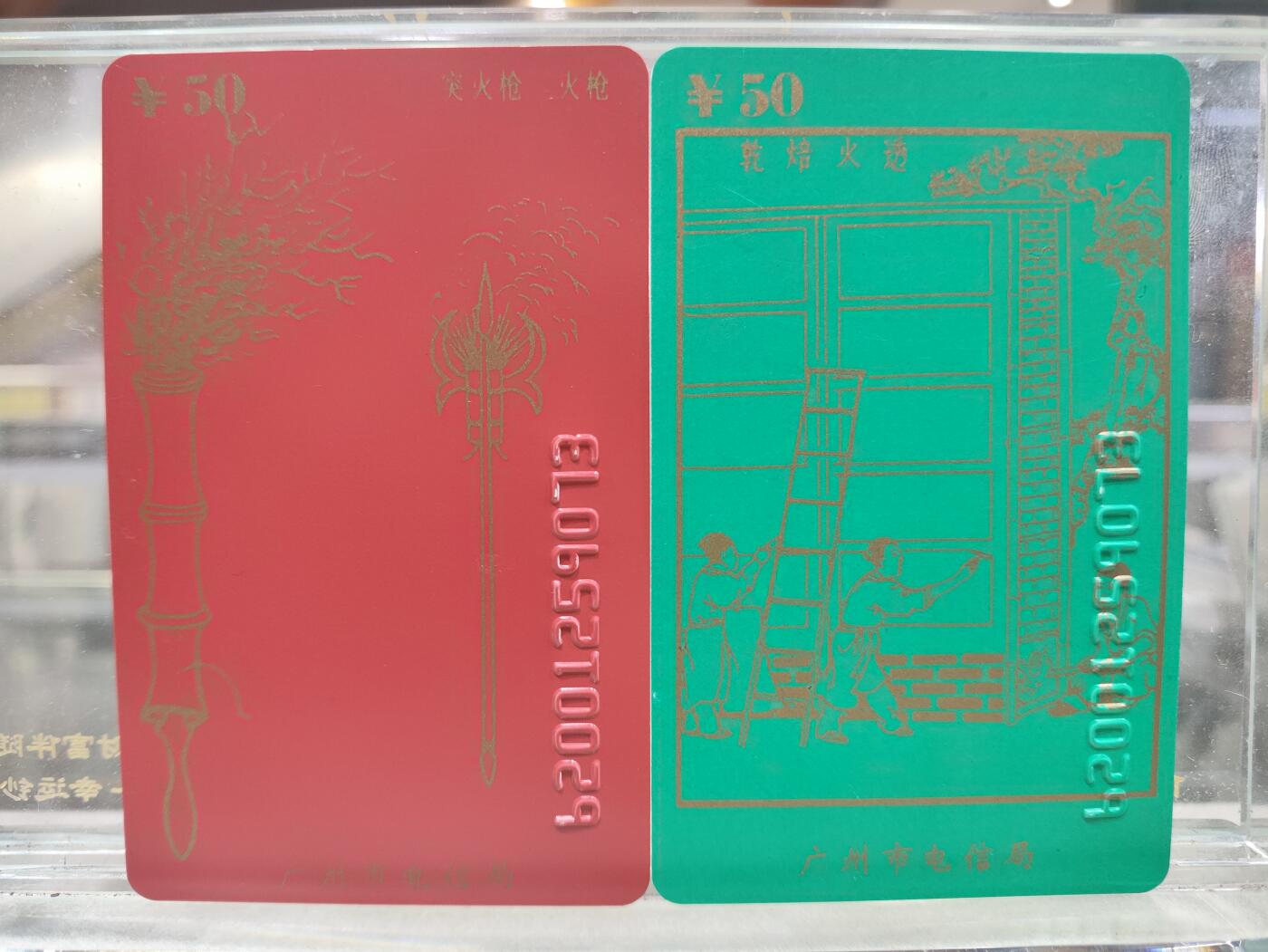 电话卡第三期 广州市电信局200卡，96 P4，沈括/毕升，4枚一套全