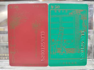 搬档清货，卡类收藏A 广州市电信局200卡，96 P4，沈括/毕升，4枚一套全