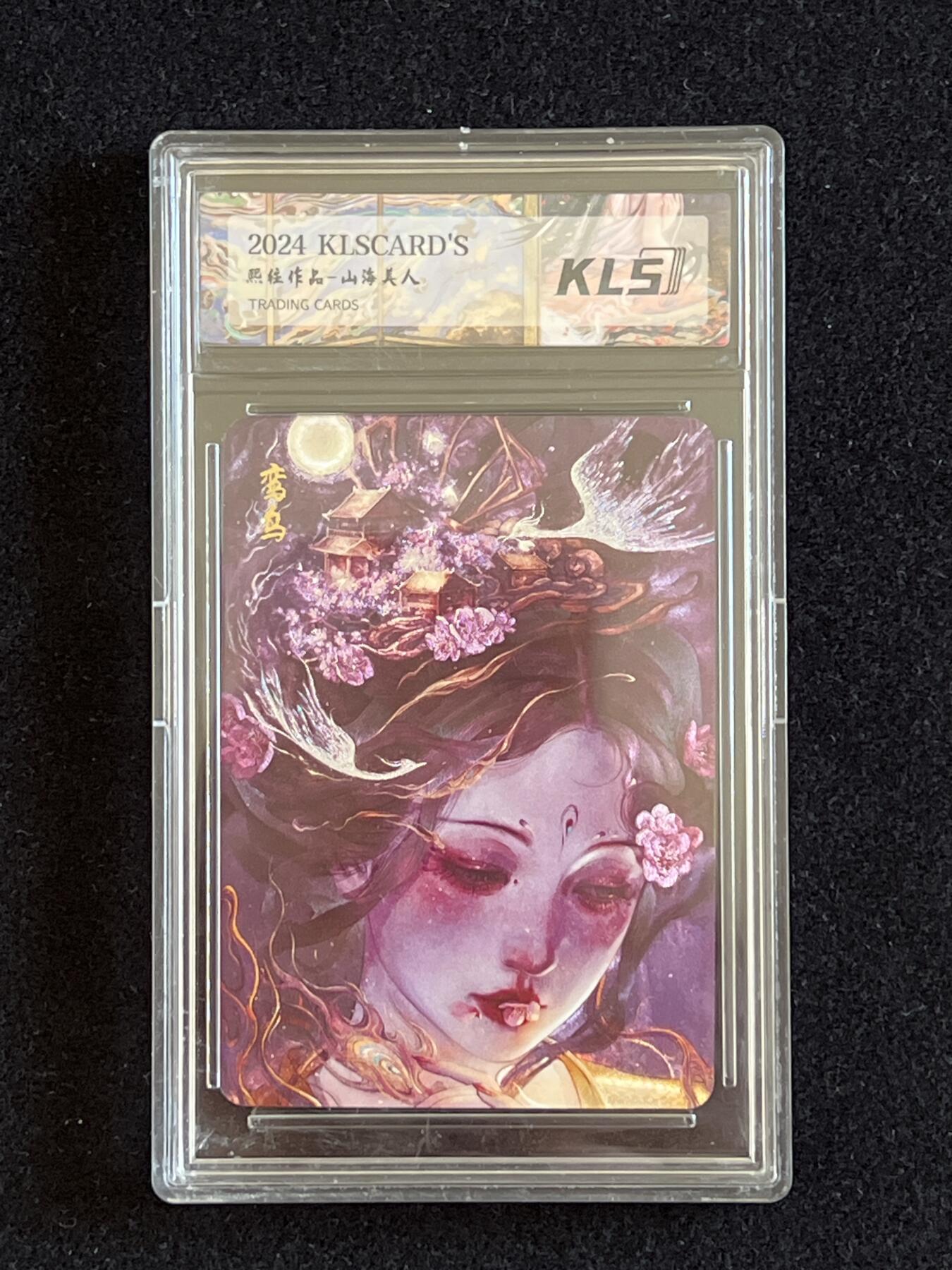 卡牌发烧友第5期（各类国潮卡牌，不寄存，自制卡难免瑕疵，可能存在出厂瑕疵，品控介意勿拍！） 卡联社 山海美人 特典 鸾鸟