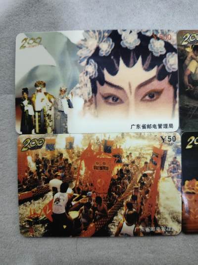 搬档清货，卡类收藏A 广东省邮电管理局200卡，97 P30，民俗，4枚一套全