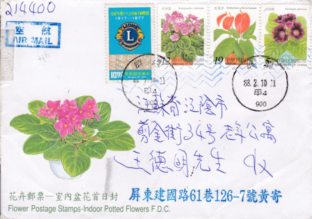 6月12日（周四）20:00中国大陆邮政新老封专场（特5航天封） 1999中国《花卉--市内盆花》套票官封 首日实寄封 一套一枚