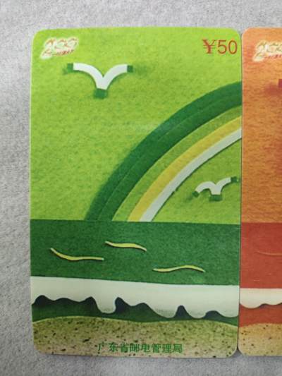 搬档清货，卡类收藏A 广东省邮电管理局200卡，97 P17，虹，2枚一套全