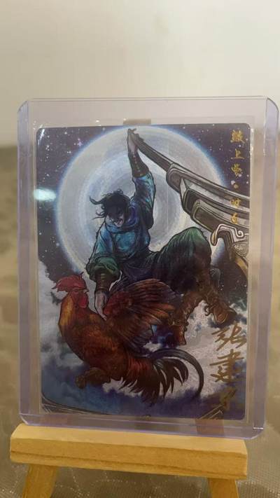 寸草不生扫货团拍卖 第二期 - 张建东水浒盲盒9编，鼓上蚤时迁9编，003/009