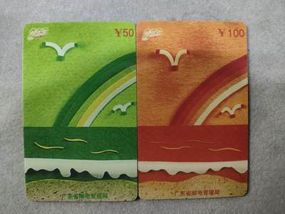 电话卡第四期 - 广东省邮电管理局200卡，97 P17，虹，2枚一套全