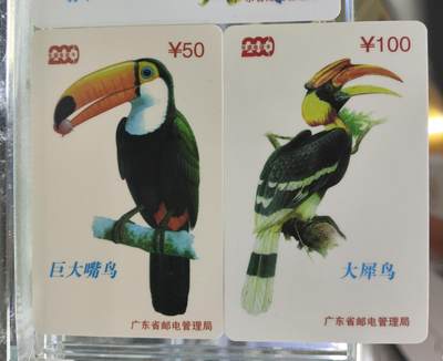 搬档清货，卡类收藏A 广东省邮电管理局200卡，97 P9，鸟，3枚一套全