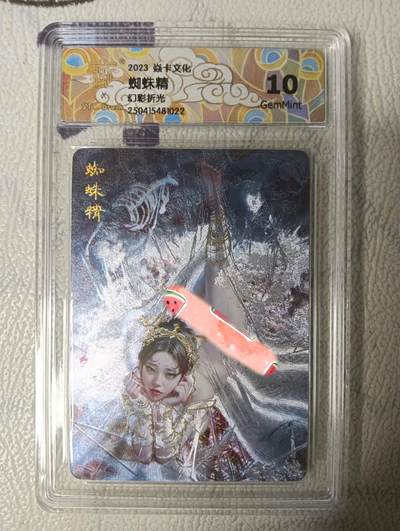 花开卡拍第25期（品控勿拍!!!收拍品，不寄存，运费5元，自制卡难免瑕疵，可能存在轻微撞角爆边等出厂瑕疵，品控介意勿拍！） - 焱卡文化刷子妖姬传 蜘蛛精 幻彩折光 10g