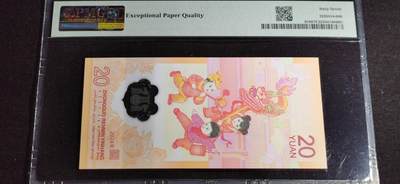 刘世昌艺术品销售中心～虎踞龙蟠*金杨在线联拍群第521期 2024年“贺岁龙”贰拾圆纪念钞（PMG 67E 号码：J012528309）1枚。