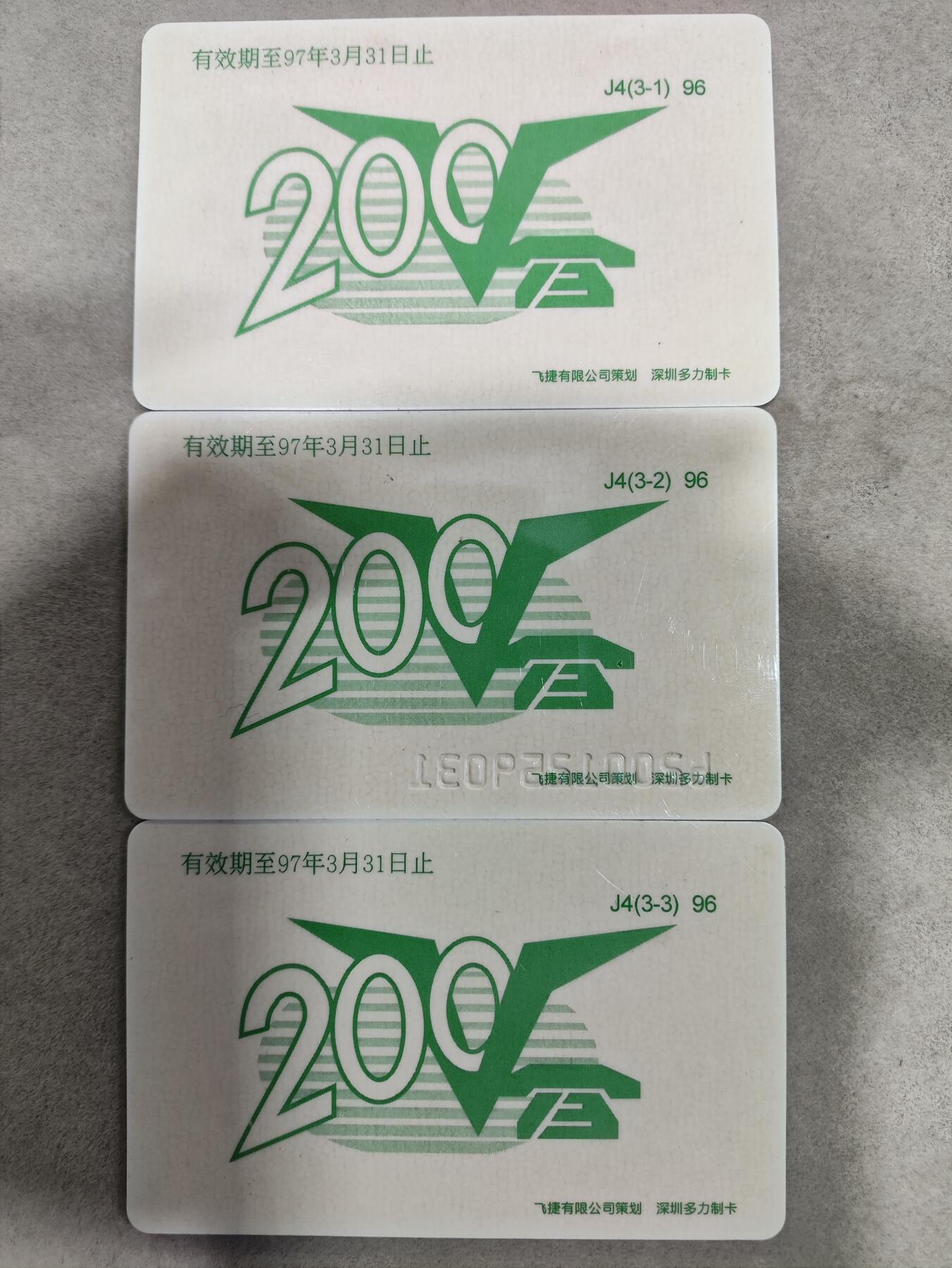 电话卡第三期 广东省邮电管理局200卡，96 J4，三角洲扬起的风帆，3枚一套全