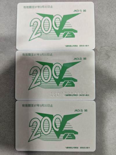 搬档清货，卡类收藏A 广东省邮电管理局200卡，96 J4，三角洲扬起的风帆，3枚一套全