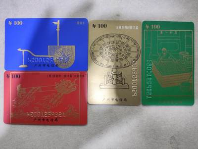 电话卡第四期 - 广州电信局200卡，96 P3，中国古代发明，4枚一套全