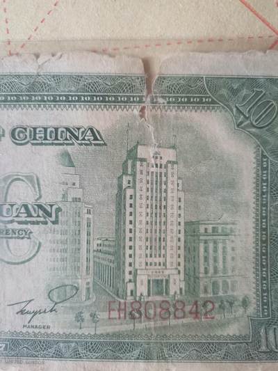 民国纸币，中国银行，十元 - 民国纸币，中国银行，十元