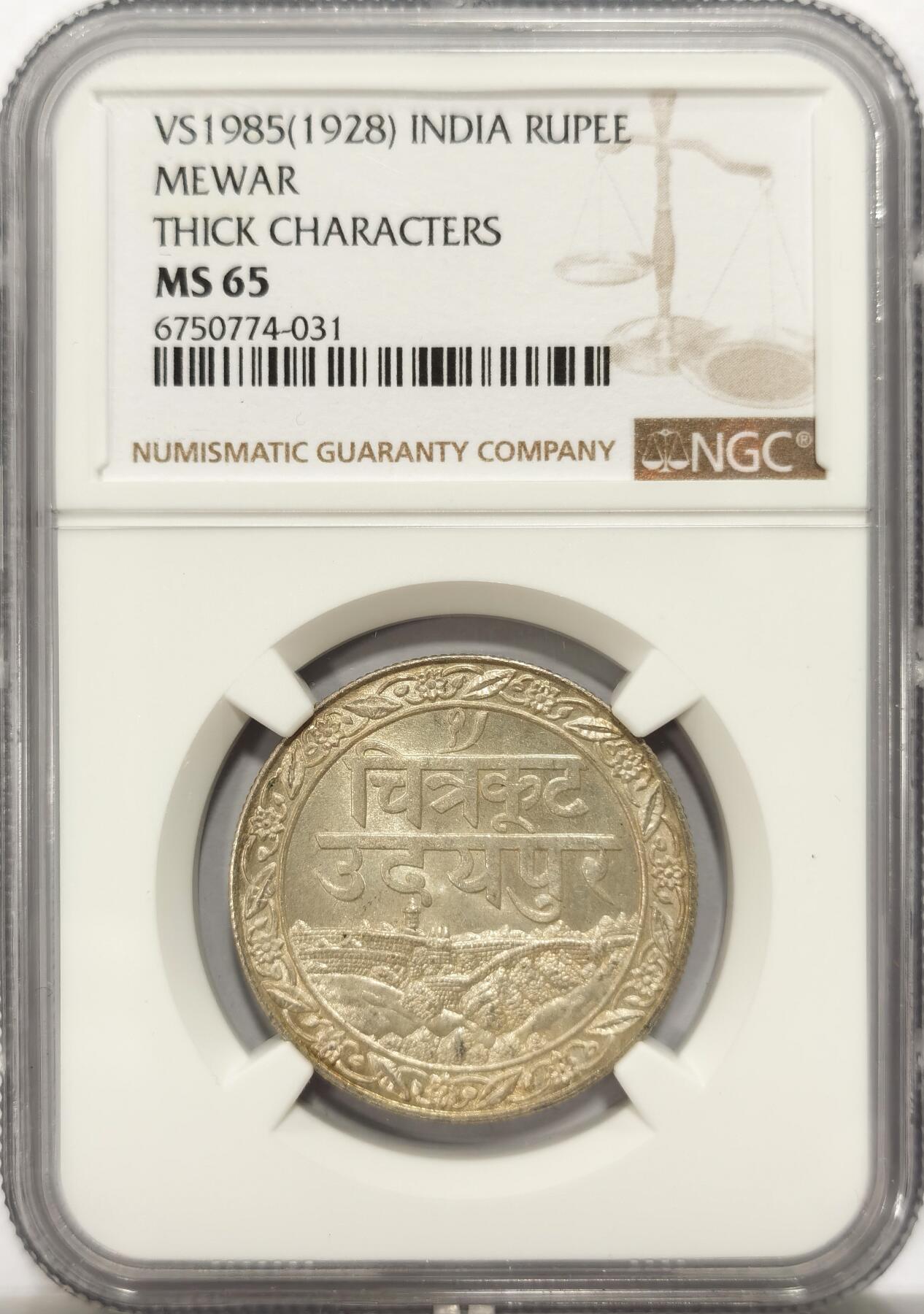 博洋堂世界钱币拍卖第125期（全场包邮） NGC MS65 英属印度梅瓦尔邦1928年1卢比银币，粗字版，所见最高分