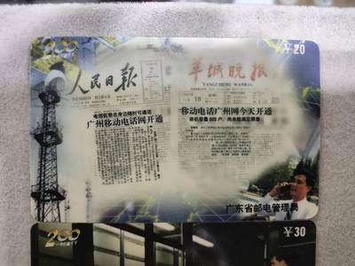 搬档清货，卡类收藏A 广东省邮电管理局200卡，97 J16，广州移动电话网开通10周年，3枚一套全