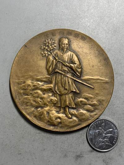 远东徽章小铺6月8日周日晚上九点结束 - 造币局大铜章