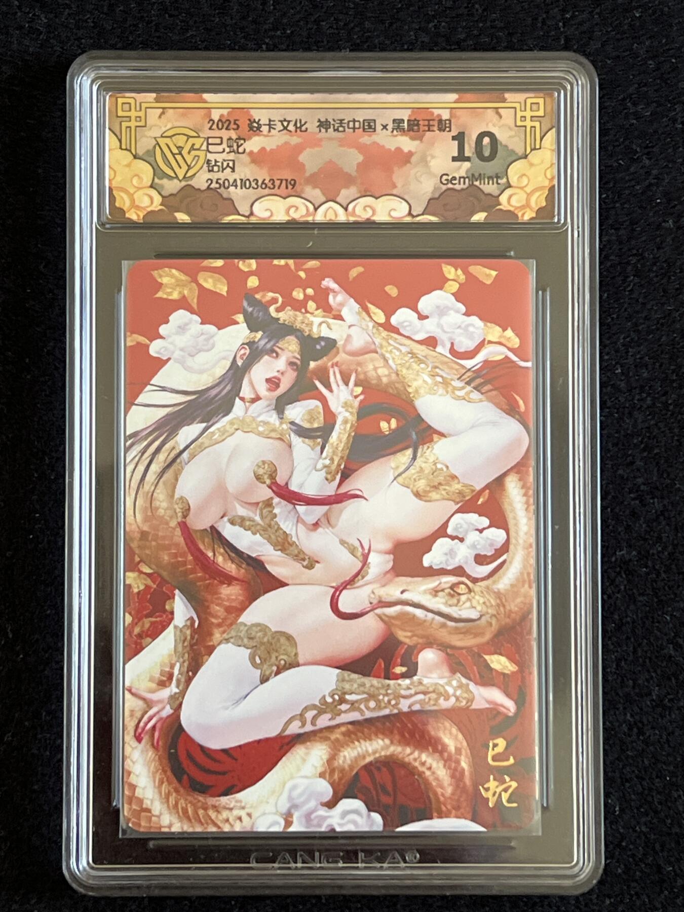 卡牌发烧友第5期（各类国潮卡牌，不寄存，自制卡难免瑕疵，可能存在出厂瑕疵，品控介意勿拍！） 燎原 焱卡文化 神话中国 巳蛇 钻闪 10g 备注 719
