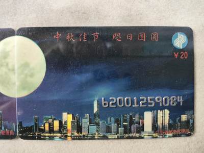 搬档清货，卡类收藏A 广东省邮电管理局200卡，96 J25，中秋节，2枚一套全