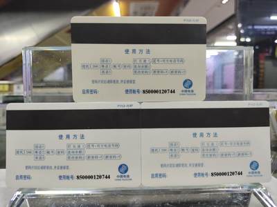 搬档清货，卡类收藏A 广东省邮电管理局200卡，97 P11，古董车，3枚一套全