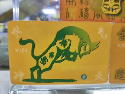 搬档清货，卡类收藏A 广东省邮电管理局200卡，97 P1，生肖牛，3枚一套全