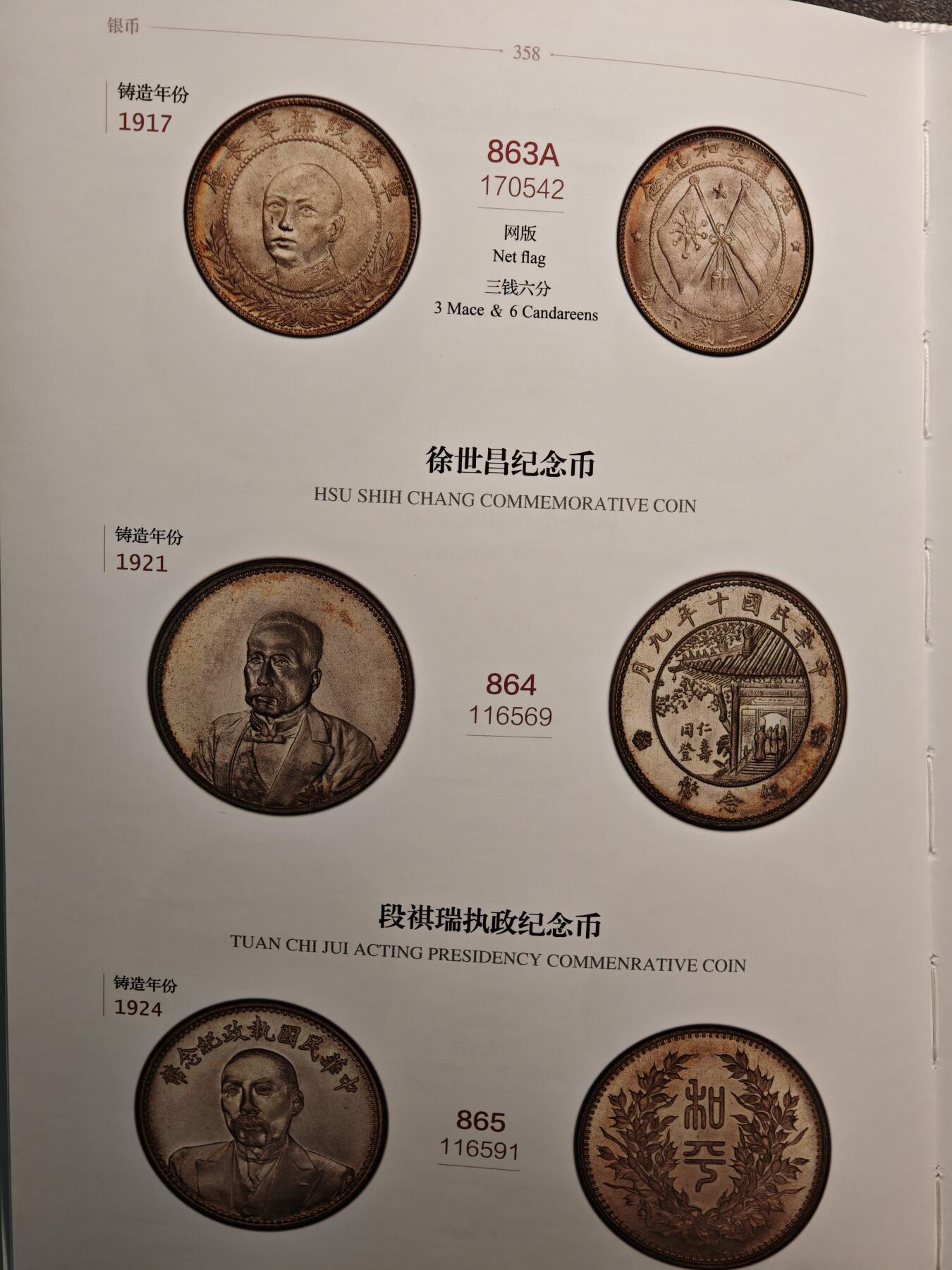【德藏】世界币章拍卖第133期（拍品征集中~欢迎藏友联系）