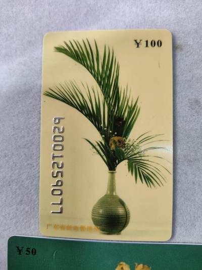 搬档清货，卡类收藏A 广东省邮电管理局200卡，96 P3，插花，两枚一套全