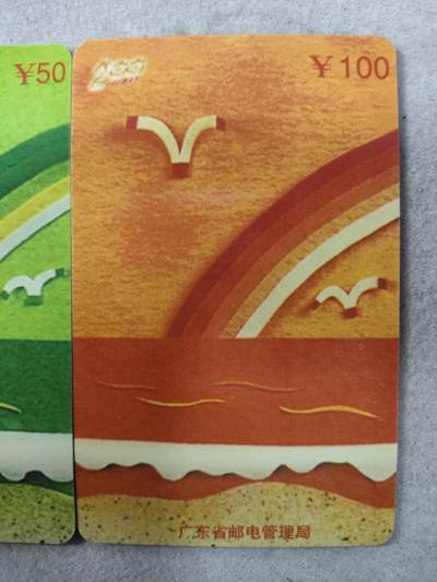 搬档清货，卡类收藏A 广东省邮电管理局200卡，97 P17，虹，2枚一套全