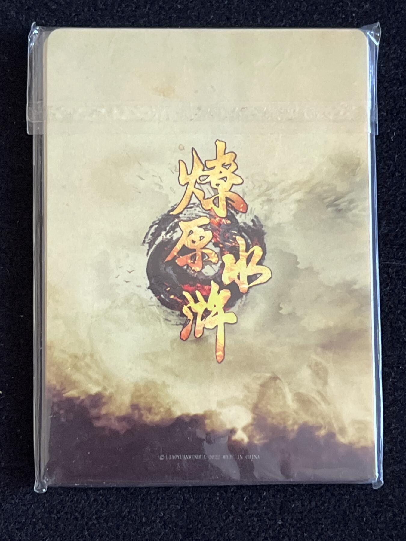 卡牌发烧友第5期（各类国潮卡牌，不寄存，自制卡难免瑕疵，可能存在出厂瑕疵，品控介意勿拍！） 燎原水浒 线稿 九张
