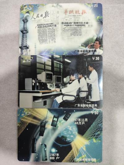 电话卡第四期 - 广东省邮电管理局200卡，97 J16，广州移动电话网开通10周年，3枚一套全