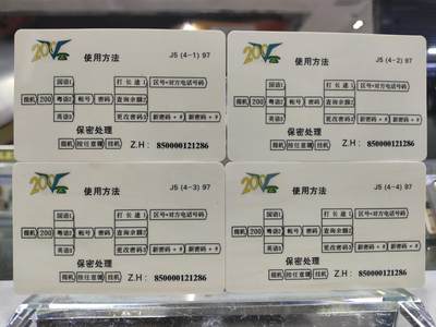 搬档清货，卡类收藏A 广东省邮电管理局200卡，97 J5，迎回归集邮博览会，4枚一套全