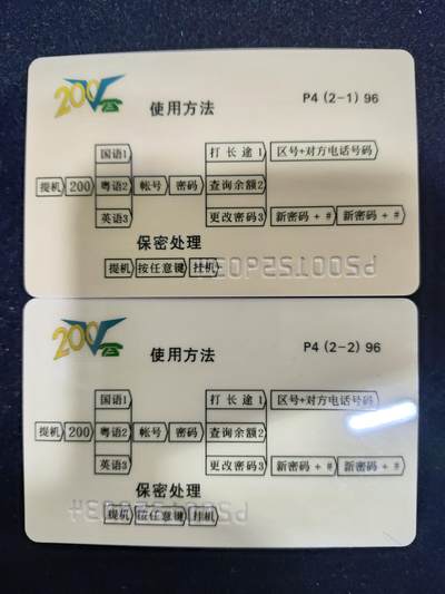 搬档清货，卡类收藏A 广州省邮电管理局200卡，96 P4熊，一套2枚全