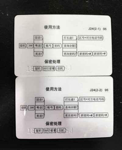 搬档清货，卡类收藏A 广东省邮电管理局200卡，96 J24中国古代兵器矛/盾，一套2枚全