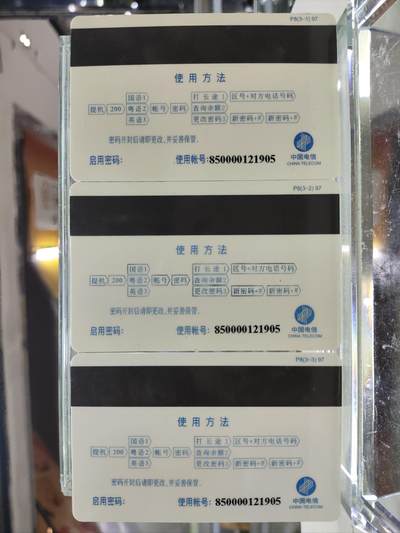 搬档清货，卡类收藏A 广东省邮电管理局200卡，97 P8，野生动物，3枚一套全
