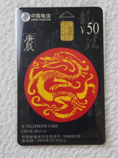 易卡拍卖第18期 - IC—50龙。JL吉林版。易卡五星，品相如图所示！