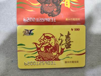 搬档清货，卡类收藏A 广州市电信局200卡，96 J1，金禧，2枚一套全